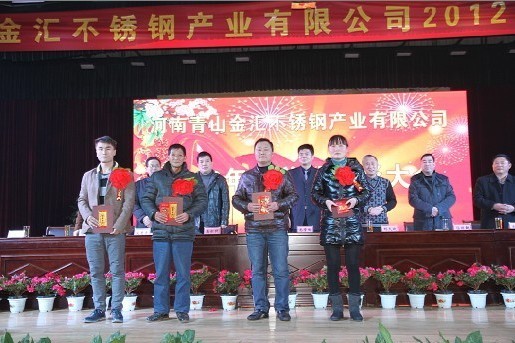 河南金汇隆重召开2012年度总结表彰大会暨文艺汇演